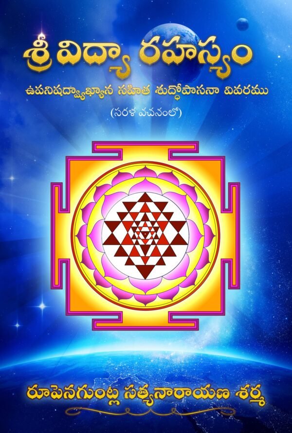Sri Vidya Rahasyam - FC