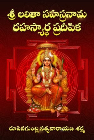 Lalita Sahasranama_Front_Page