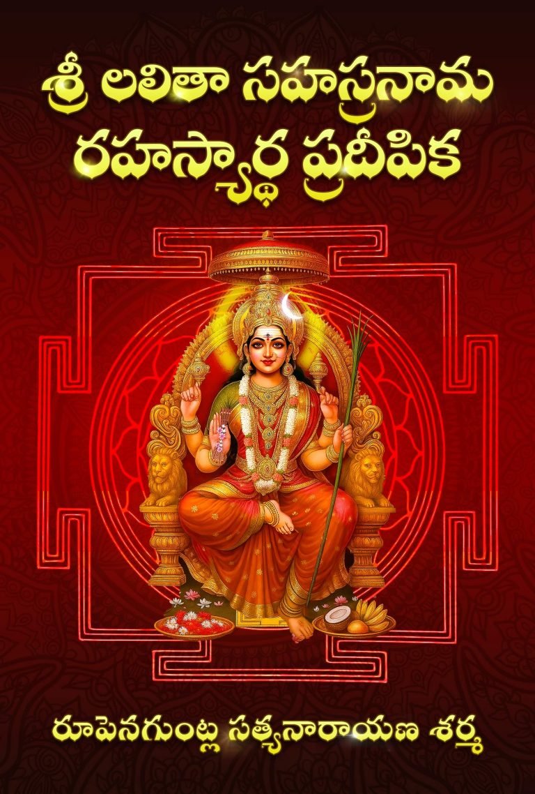 Lalita Sahasranama_Front_Page