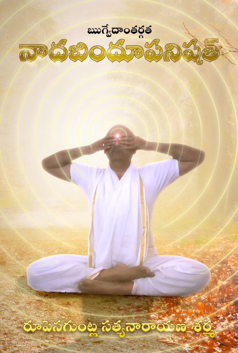 FC_నాదబిందూపనిషత్