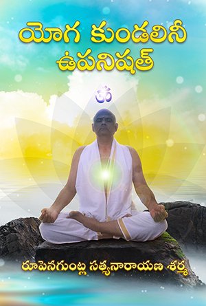 TN_Yoga_Kundalini_Upanishat