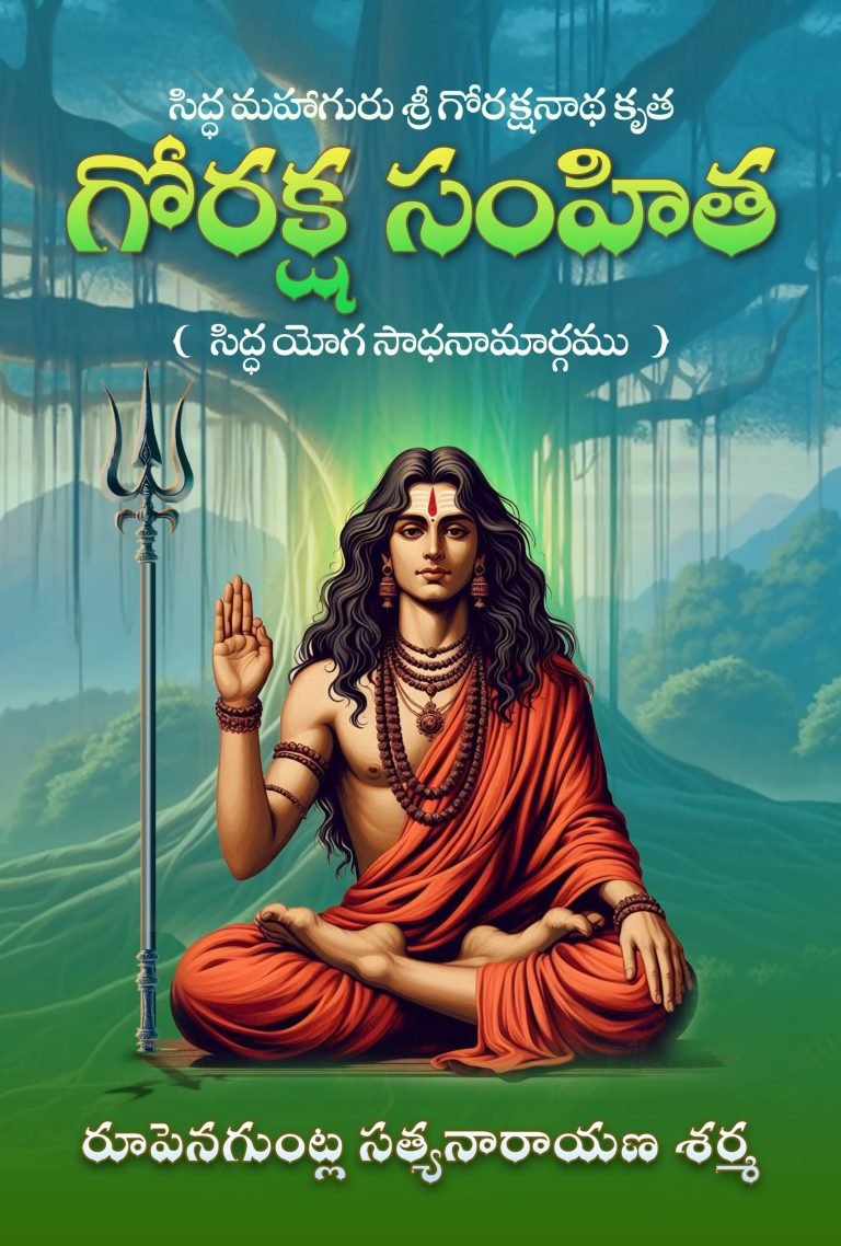 FC_Goraksha Samhita