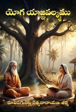 FC_యోగ-యాజ్ఞవల్క్యము