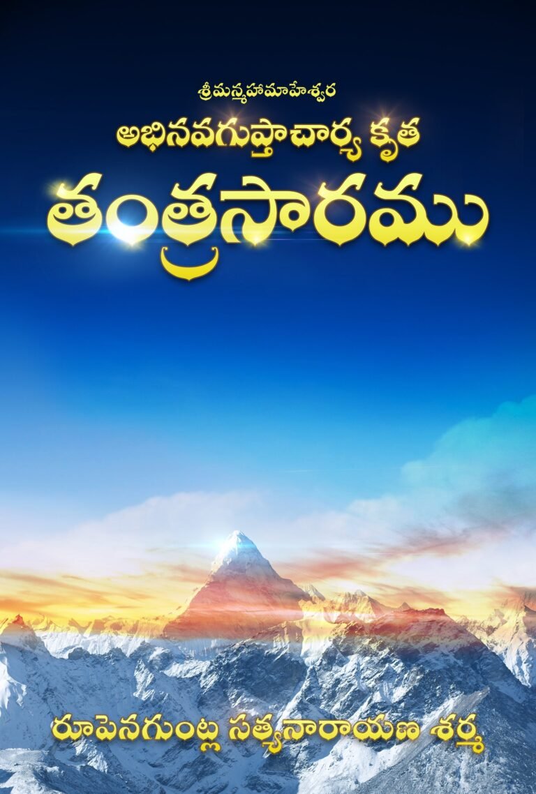 Tantrasaramu