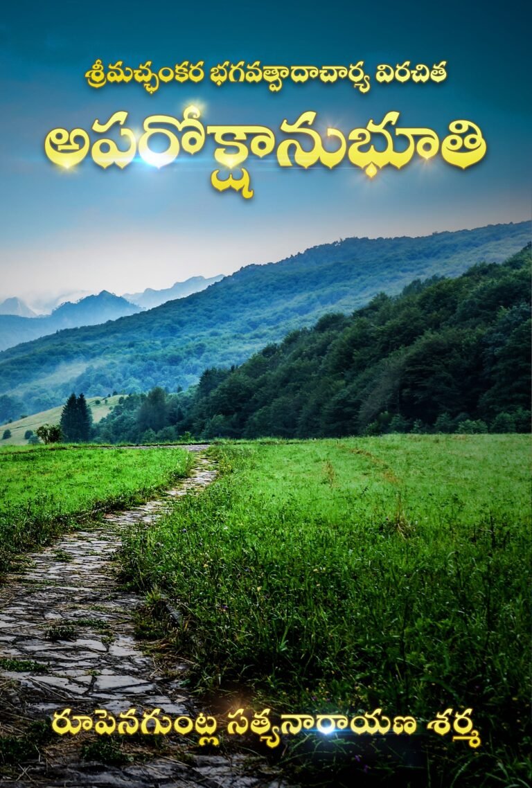 Aparokshanubhuti