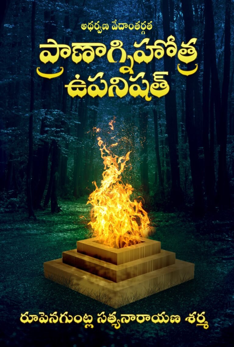 PA_Upanishad_FC