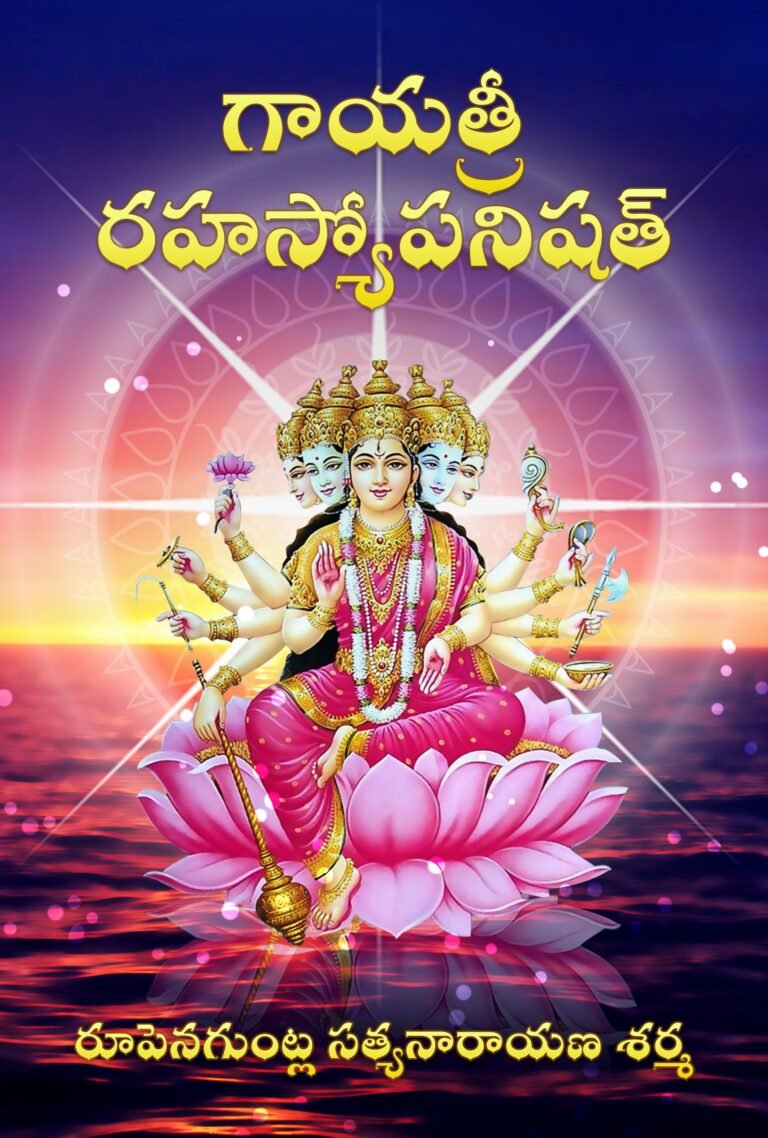 GayatriUpanishad