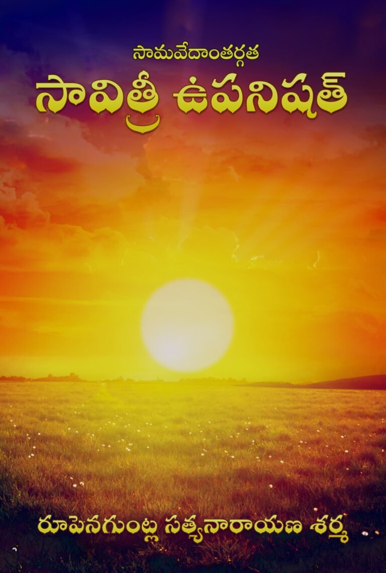 SavitriUpanishad_FC