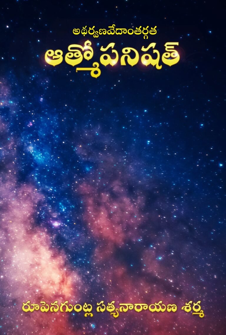 Atmopanishad_FC
