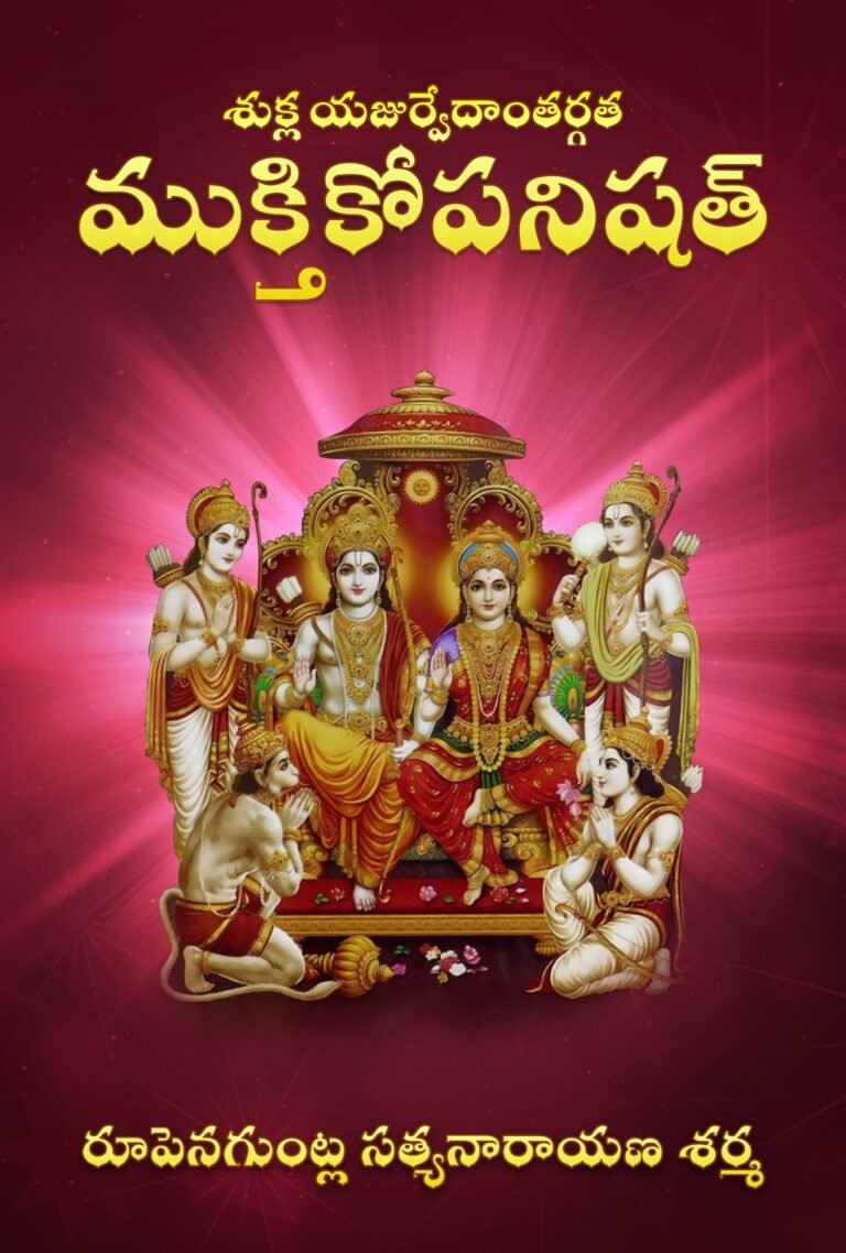 Muktikopanishad_FrontCover