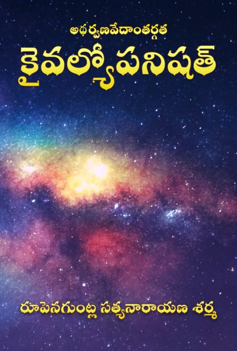 Kaivalyopanishad_FC