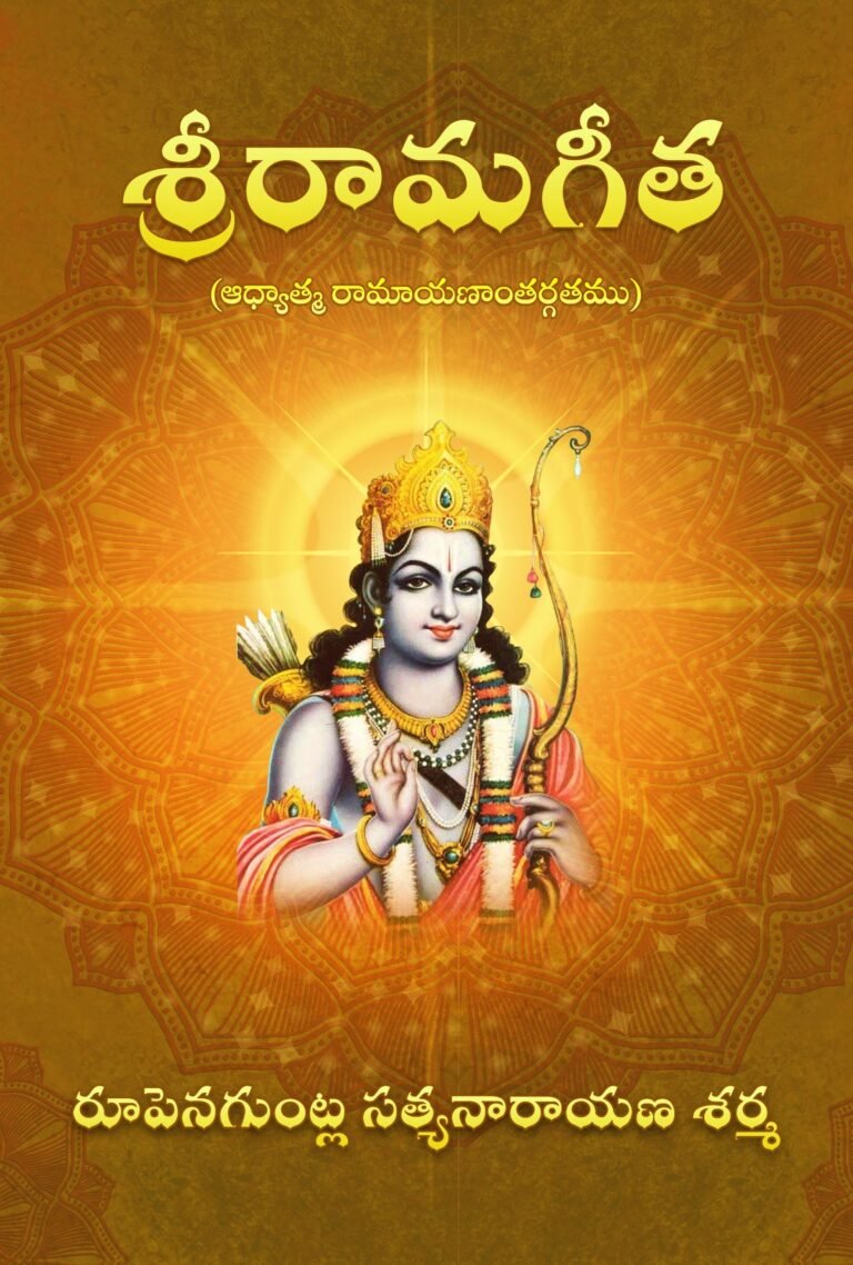 Sri Rama Gita