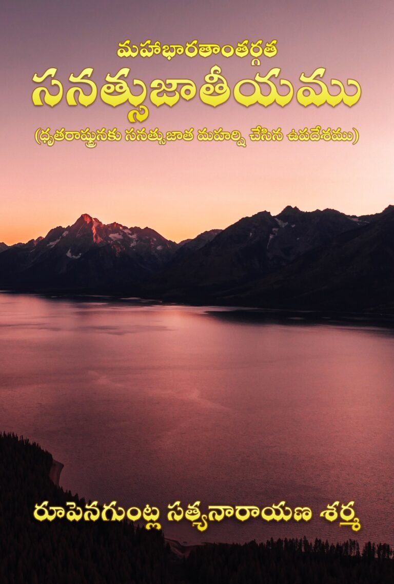 Sanatsujateeyamu Cover