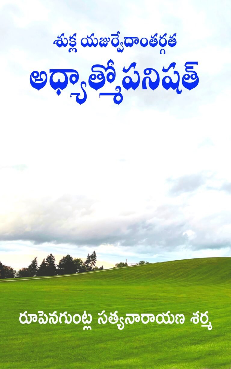 Adhyatmopanishad