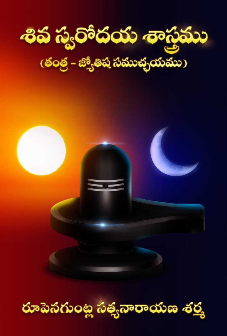 Siva Svarodaya Shastramu Front Image