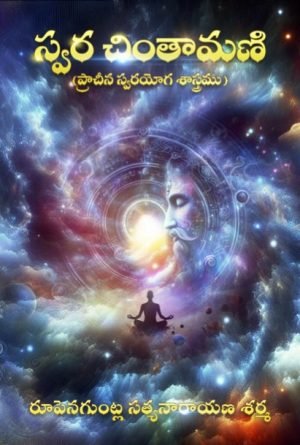 SwaraChintamani_FrontCover