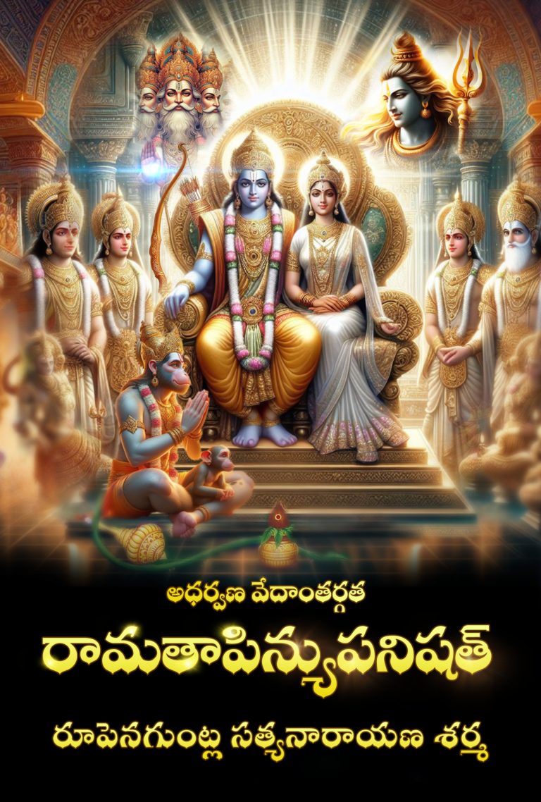 Ramatapinyupanishat_FC