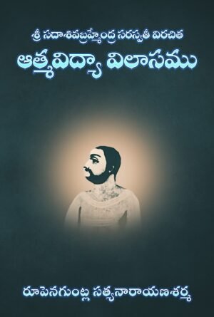 AtmaVidyaVilasamu_FC