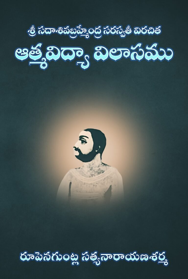 AtmaVidyaVilasamu_FC
