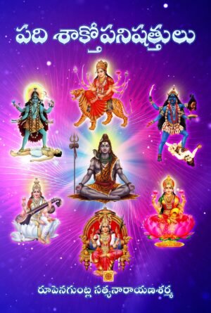 Padi Shaktopanishattulu