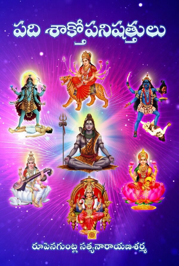 Padi Shaktopanishattulu