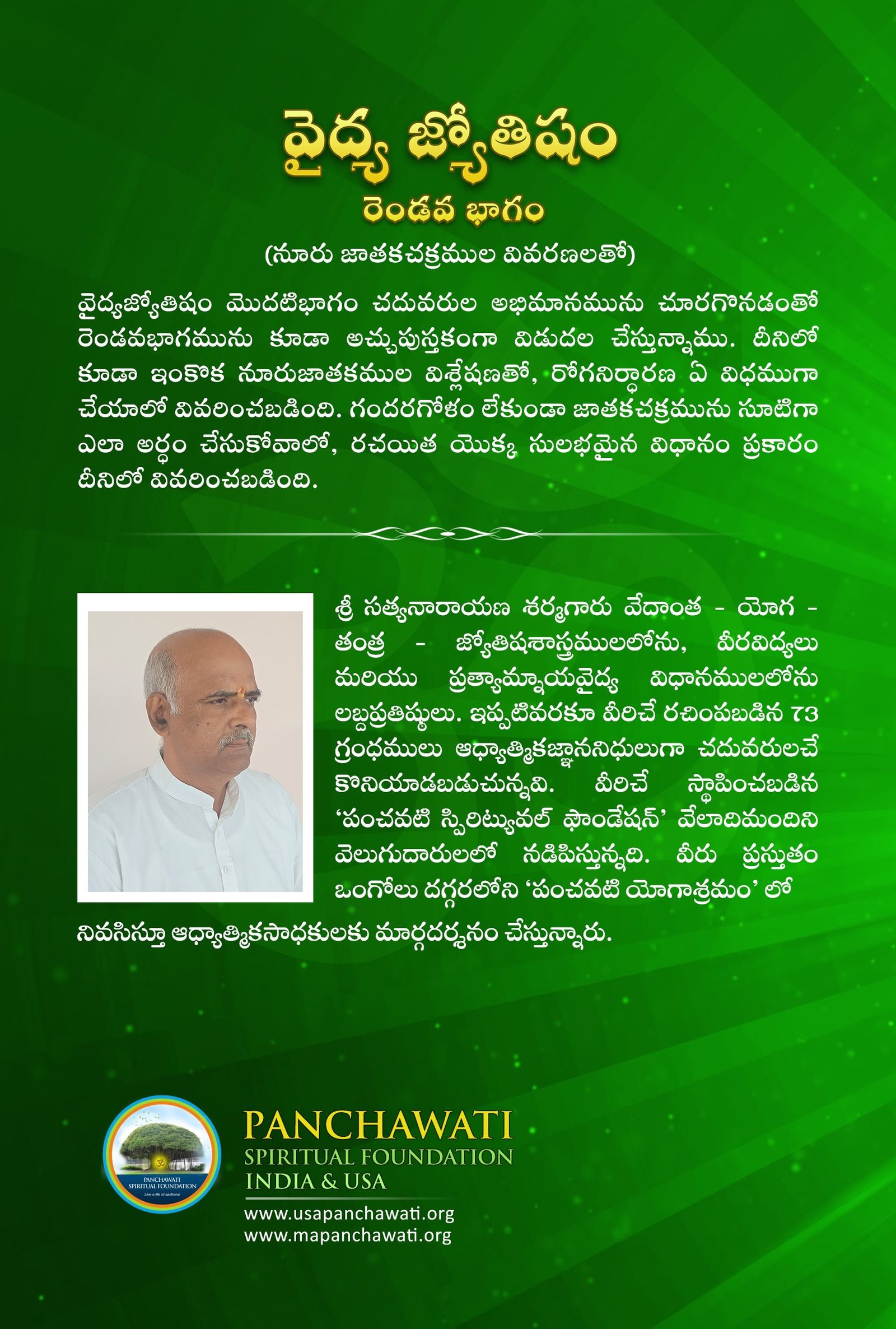 BC_Vaidya Jyothishyam