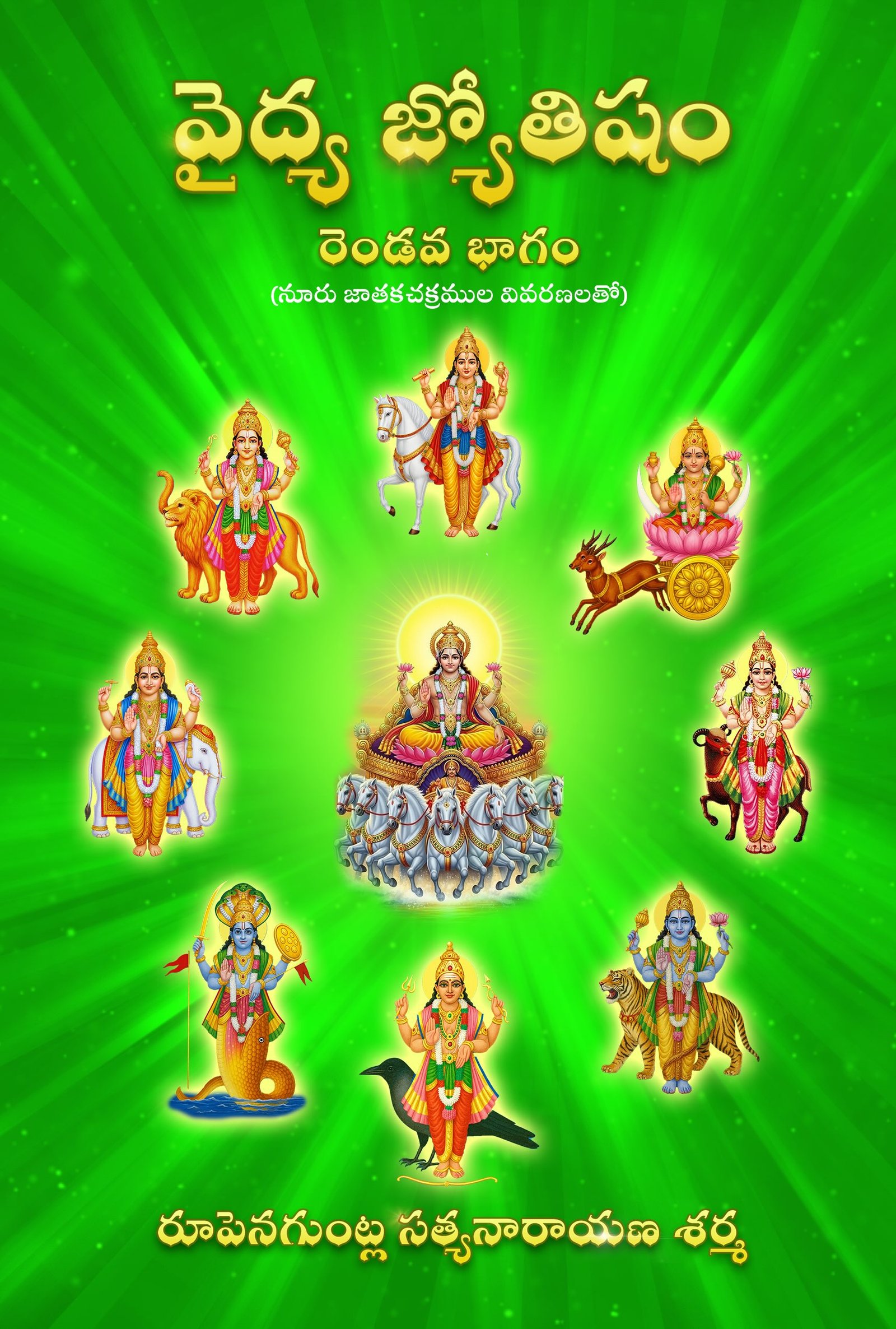 Vaidya Jyothishyam - Part 2 - వైద్య జ్యోతిష్యం – రెండవ భాగం (Telugu)