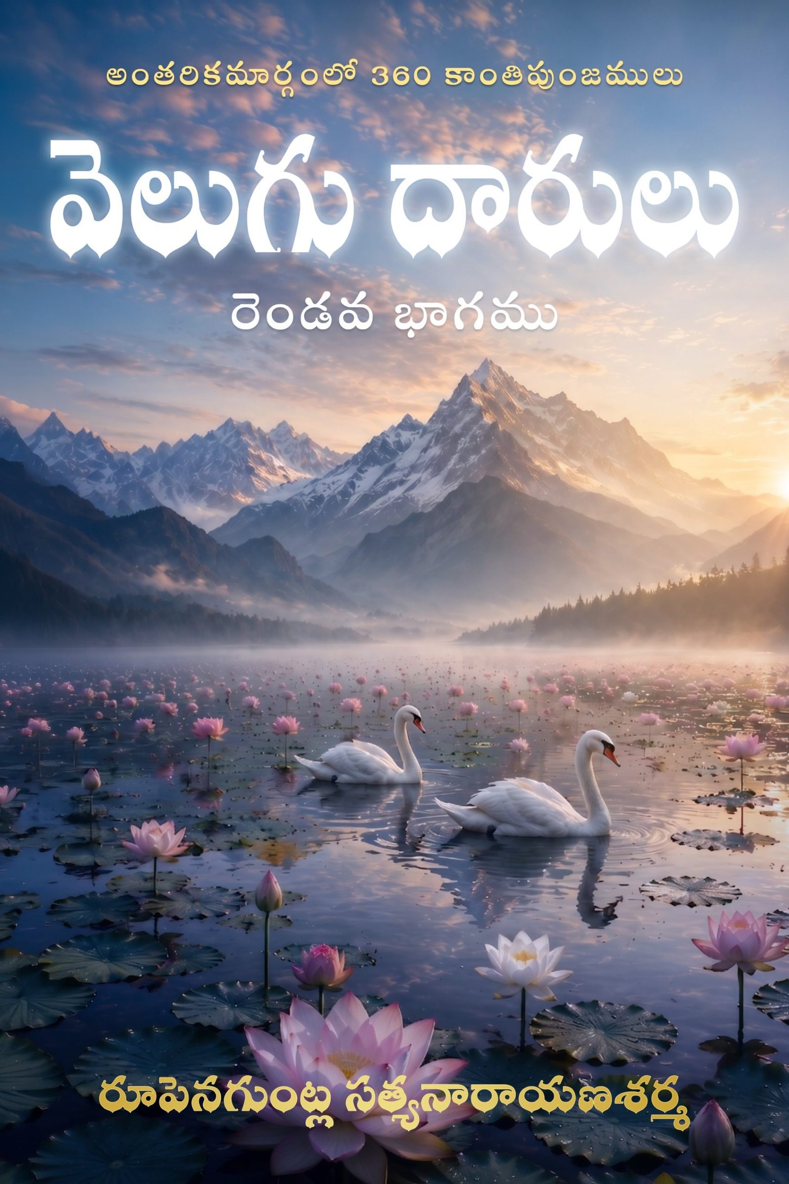 Velugu Darulu Part 2 - వెలుగు దారులు రెండవ భాగము